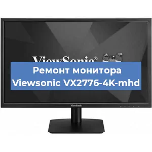 Замена матрицы на мониторе Viewsonic VX2776-4K-mhd в Красноярске
